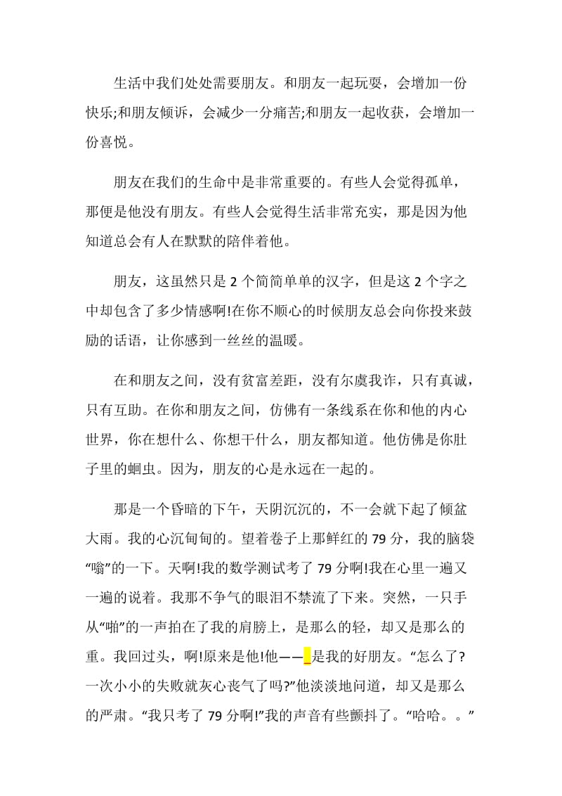 成长见证友谊的可贵中考满分作文.doc_第3页