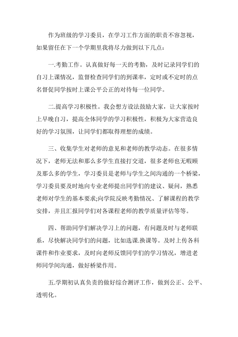 学习委员的述职报告.doc_第2页