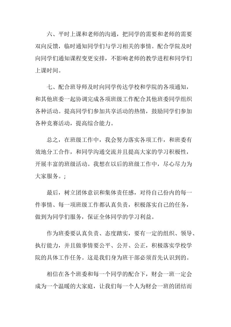 学习委员的述职报告.doc_第3页