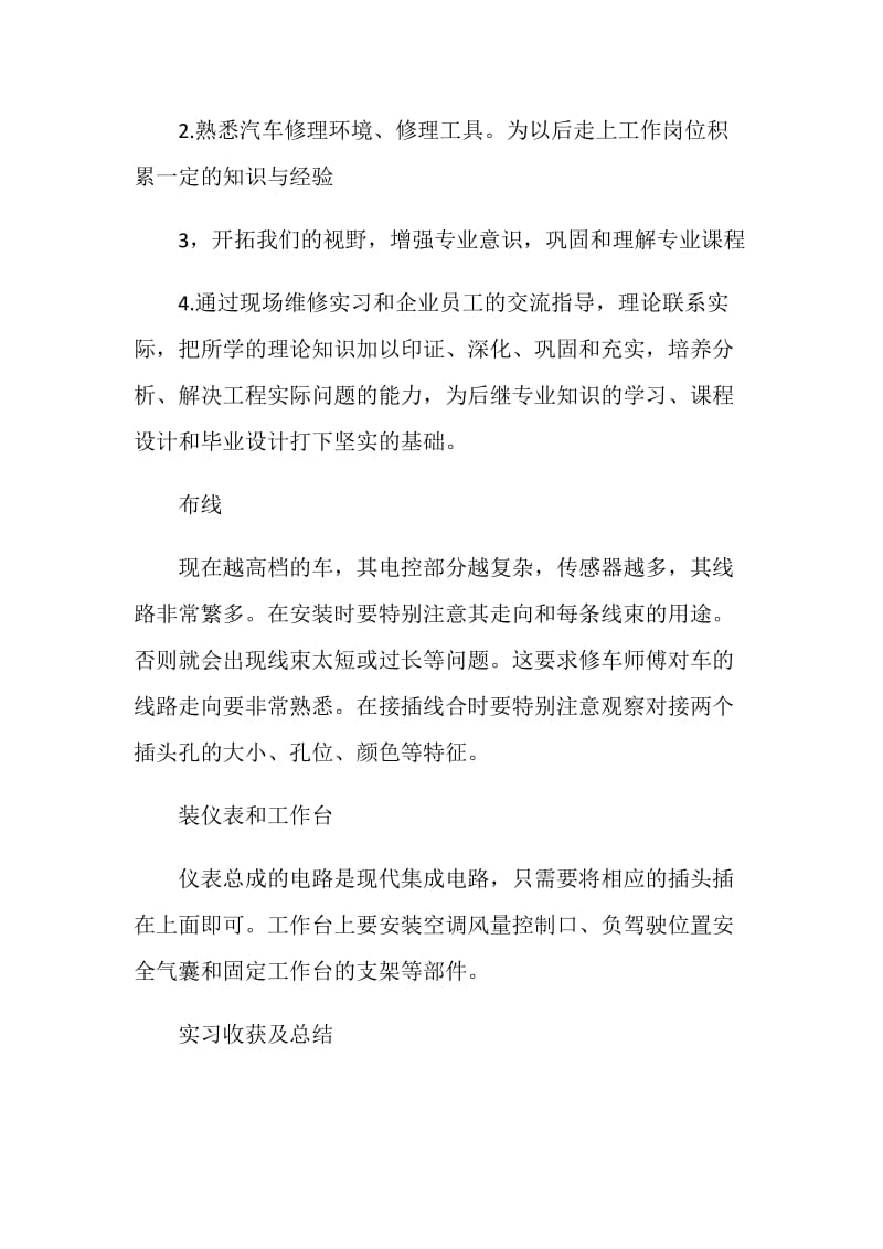 汽修厂实习心得范文.doc_第2页