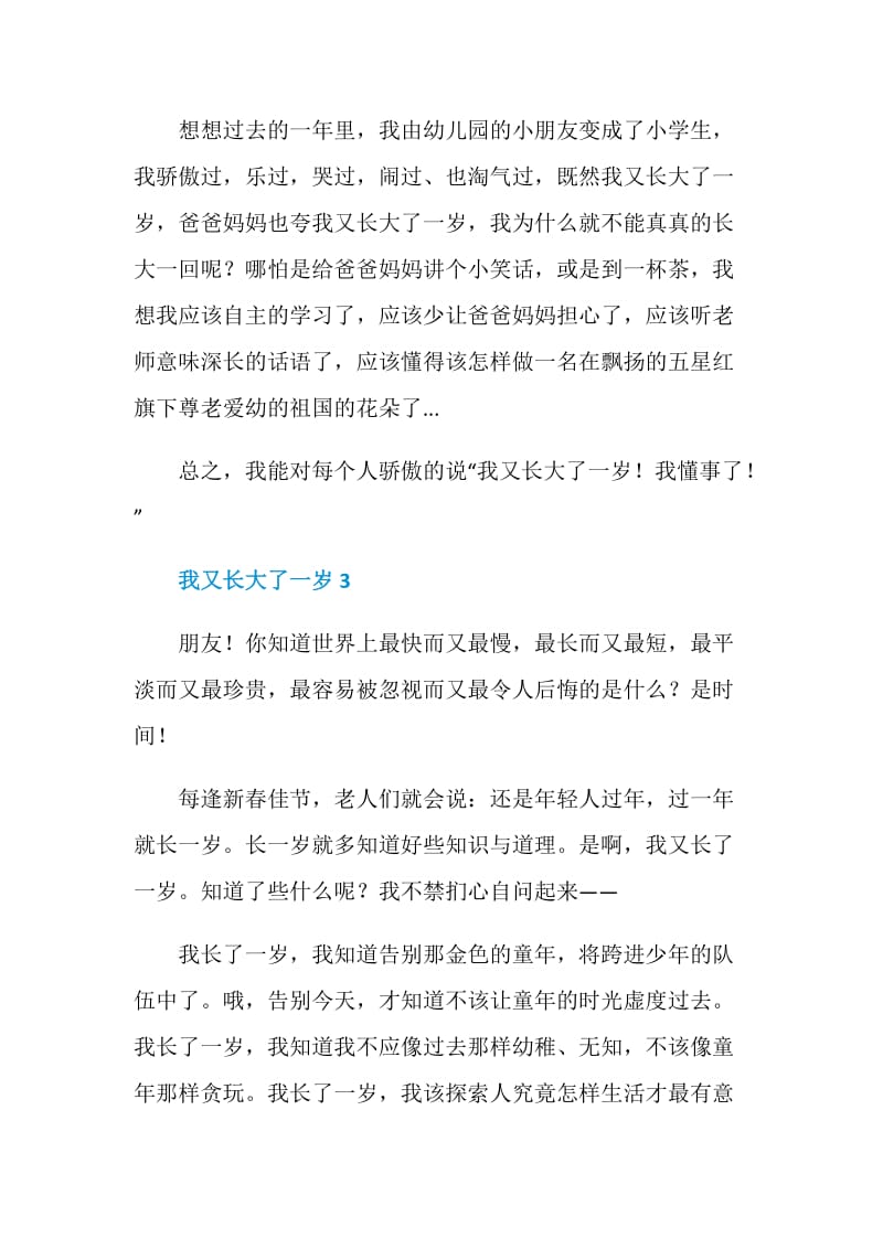 我又长大了一岁小学二年级作文.doc_第2页