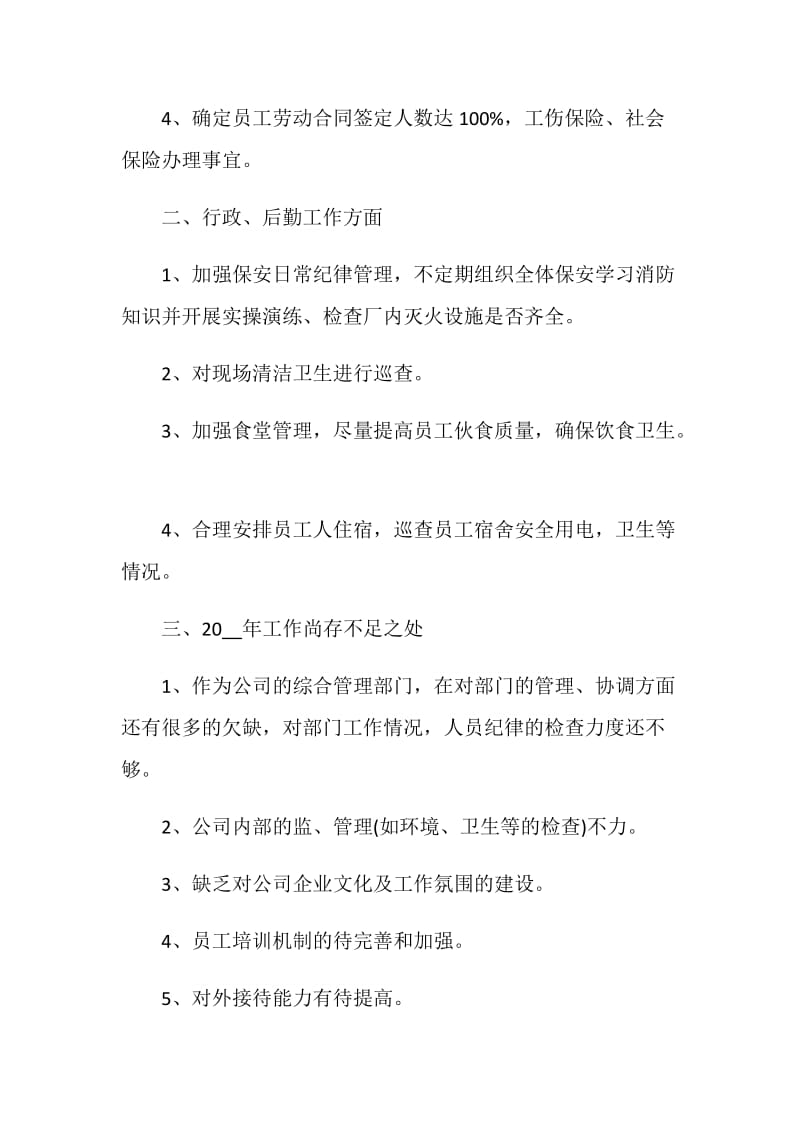 2020行政人事经理年终工作总结.doc_第2页