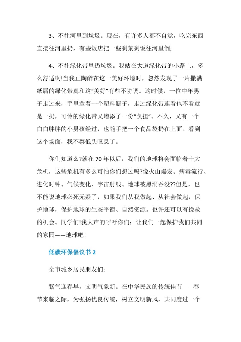 六年级低碳环保倡议书五篇范文.doc_第2页