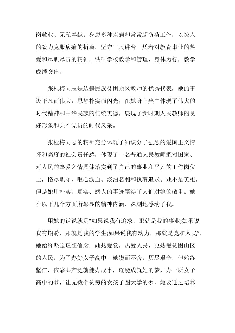 张桂梅时代楷模感人事迹心得体会及收获.doc_第2页