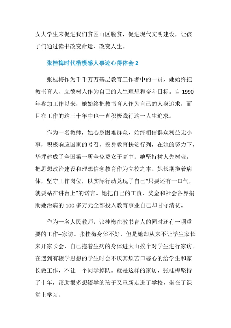 张桂梅时代楷模感人事迹心得体会及收获.doc_第3页