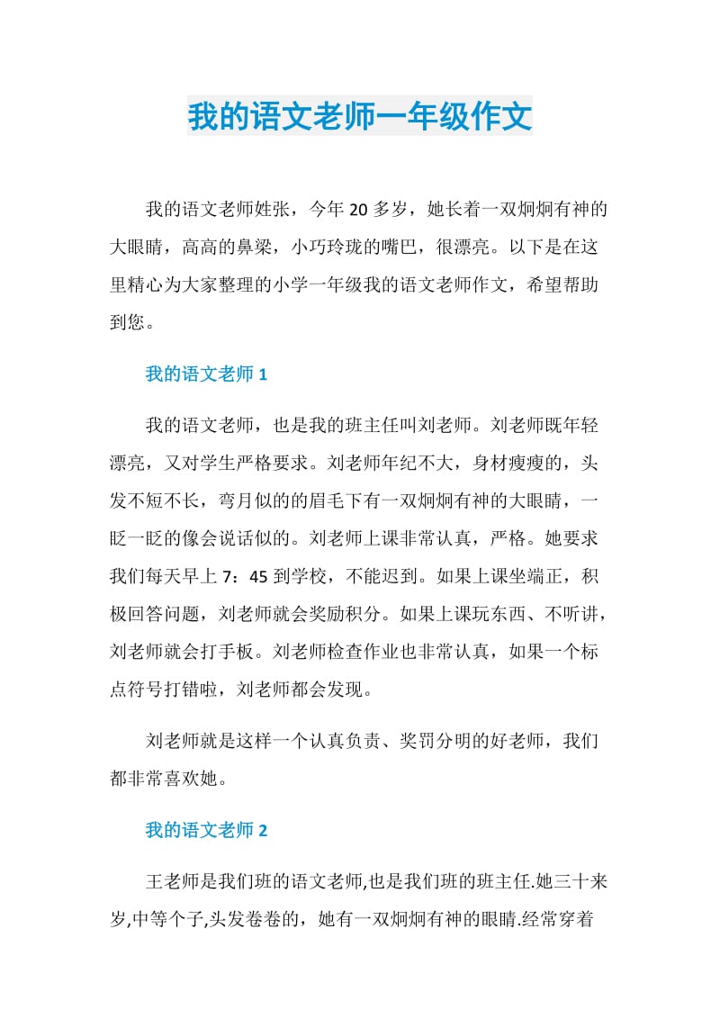 我的语文老师一年级作文.doc_第1页