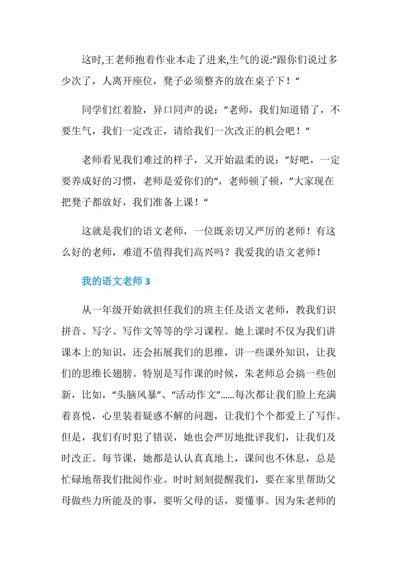 我的语文老师一年级作文.doc_第3页