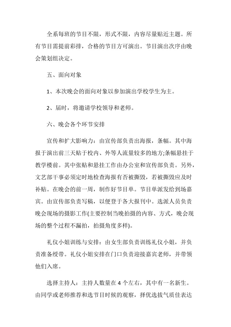 校园迎新晚会赞助策划书.doc_第3页