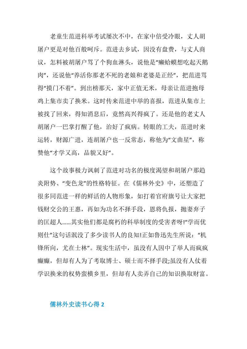 儒林外史阅读心得.doc_第2页