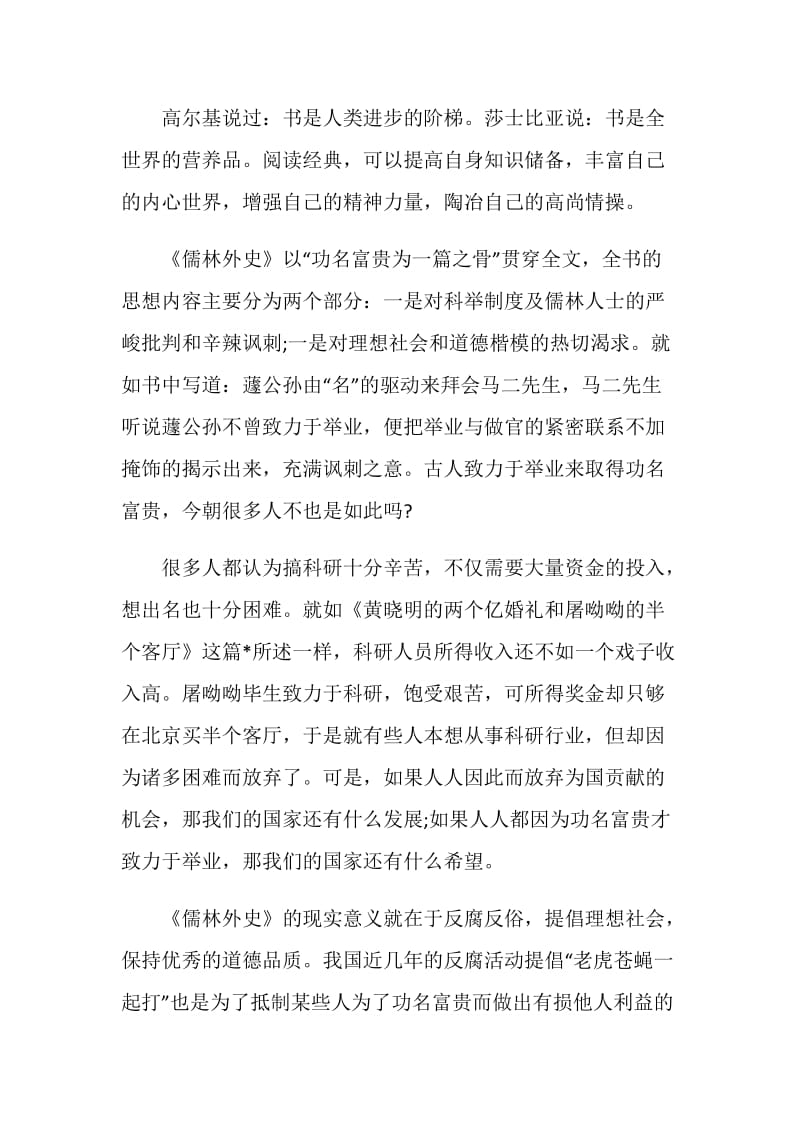 儒林外史阅读心得.doc_第3页