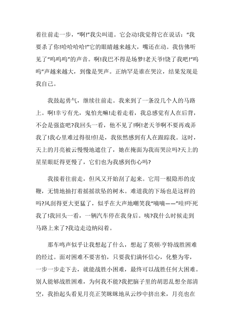 初三我战胜了什么作文600字.doc_第2页