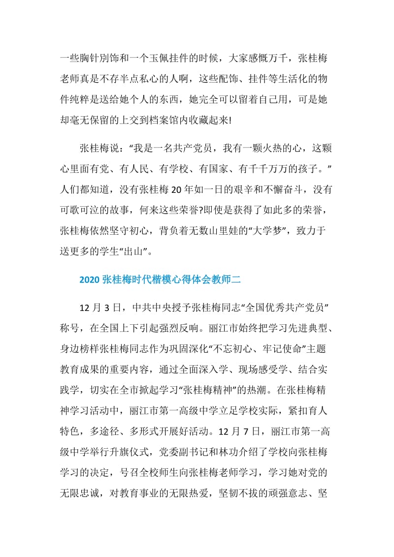 教师学习2020张桂梅时代楷模心得体会党员.doc_第2页