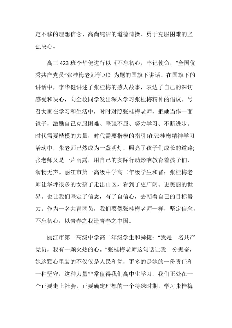 教师学习2020张桂梅时代楷模心得体会党员.doc_第3页