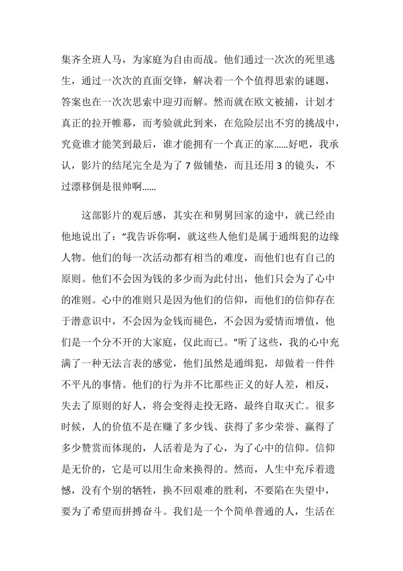 速度与激情个人观后感.doc_第2页