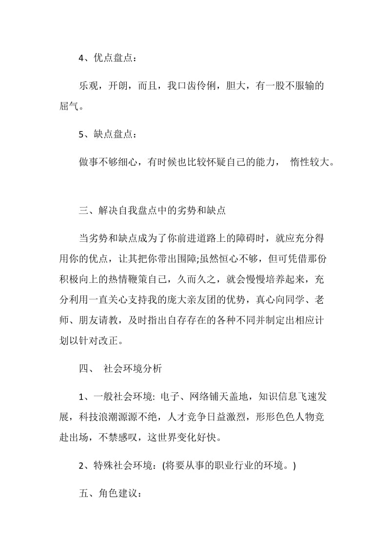 个人职业生涯规划书模板范文2020.doc_第3页