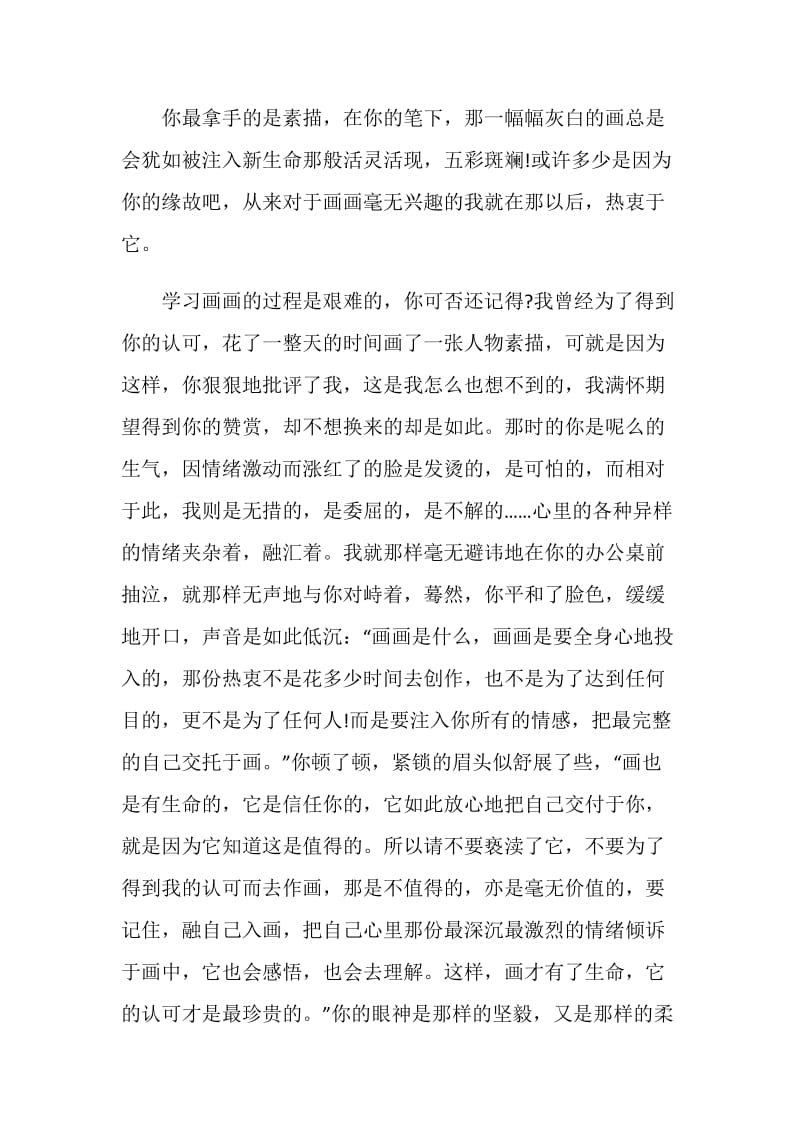 关于老师的作文中考800字.doc_第2页