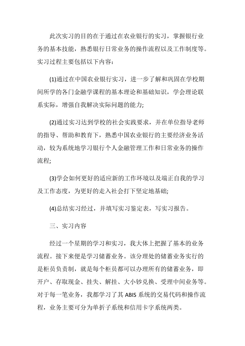 银行实习工作总结1000字.doc_第2页