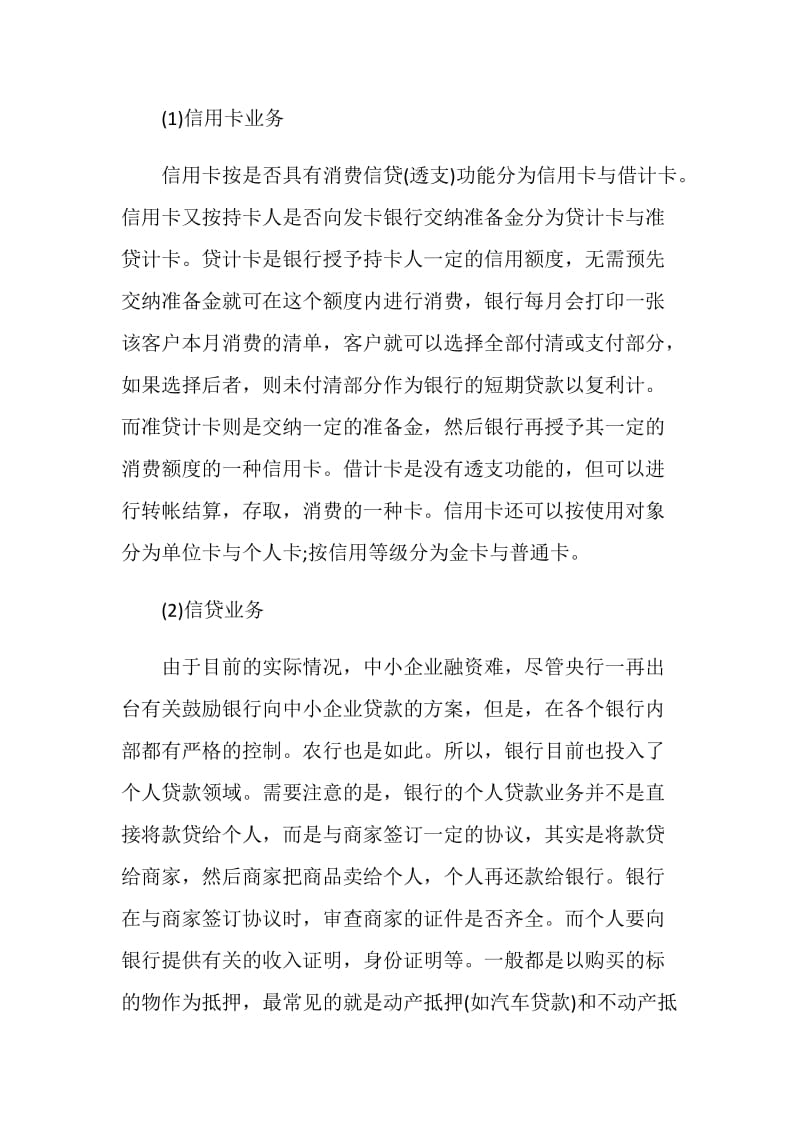 银行实习工作总结1000字.doc_第3页