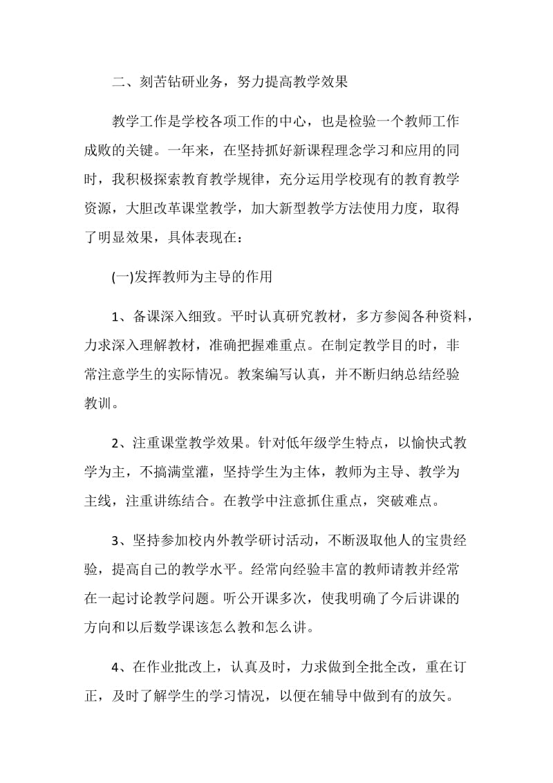 教师个人年度工作总结ppt模板大全.doc_第2页