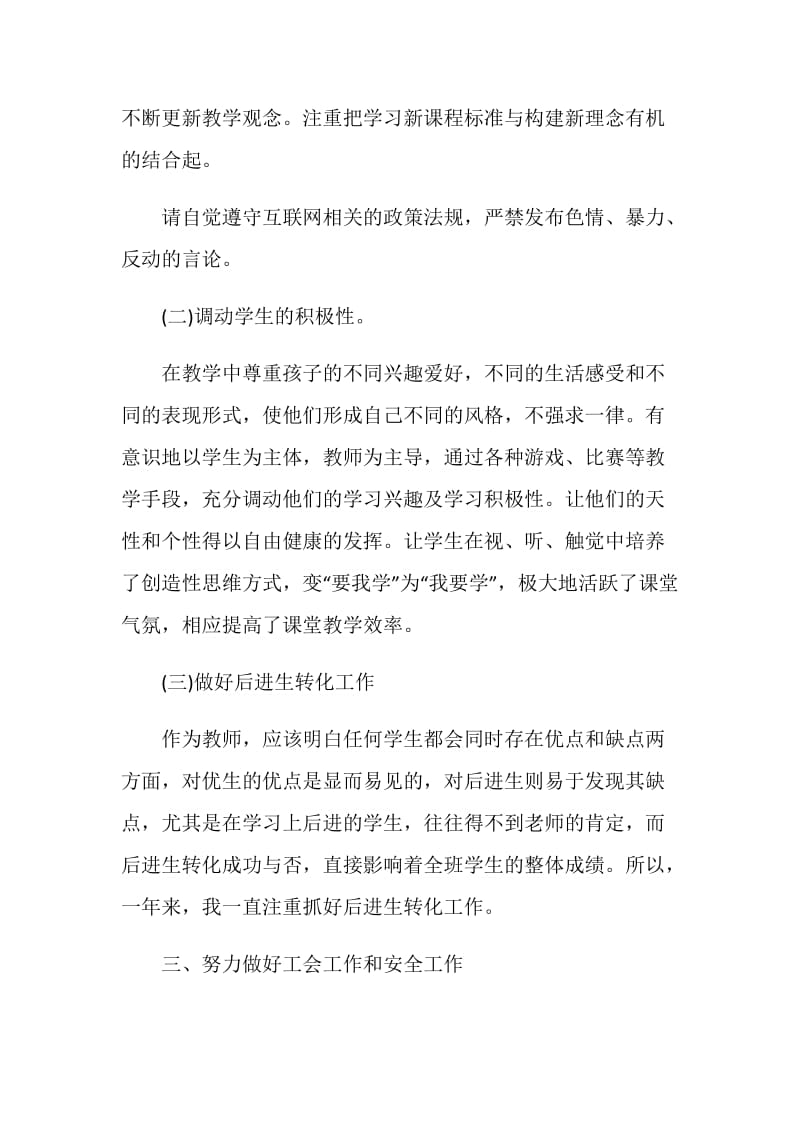 教师个人年度工作总结ppt模板大全.doc_第3页