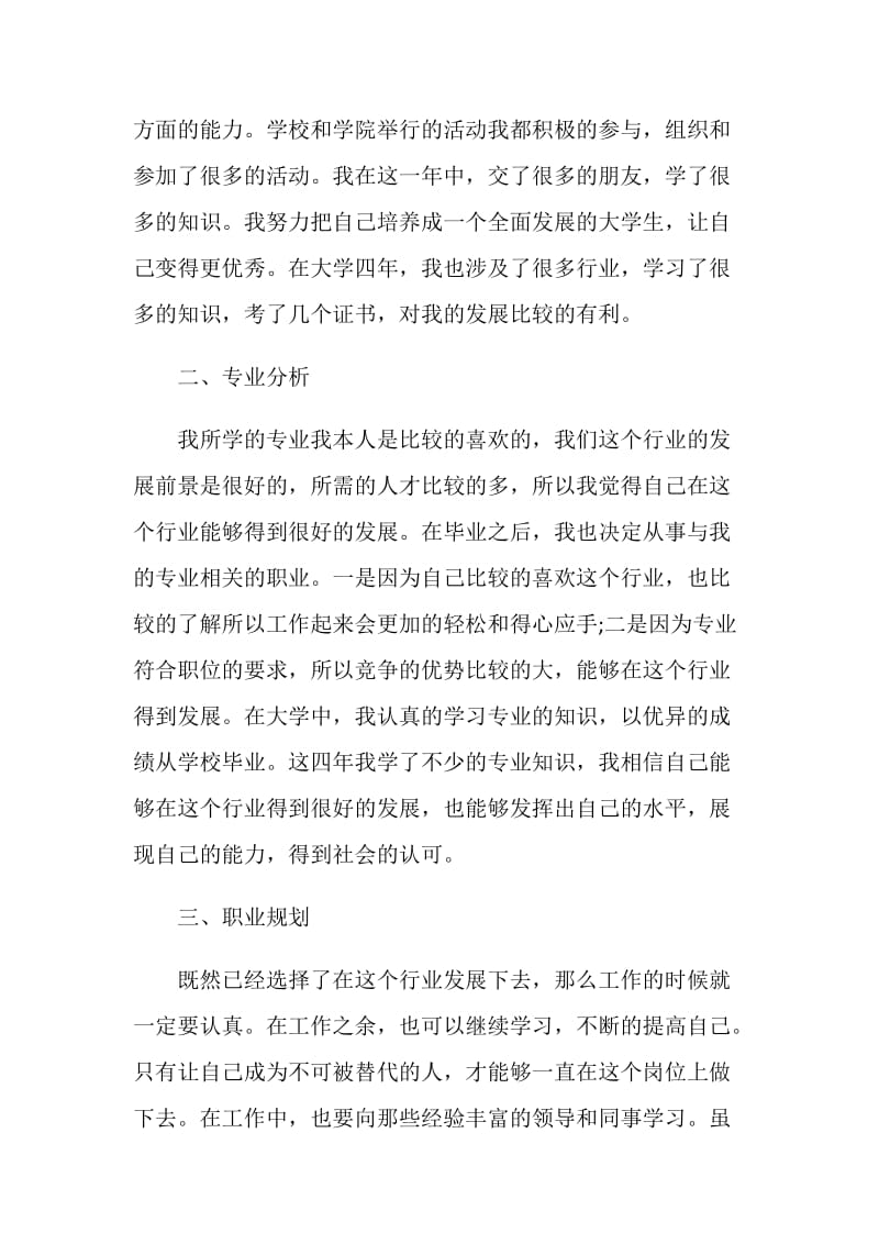 2021年大学生职业生涯规划书.doc_第2页