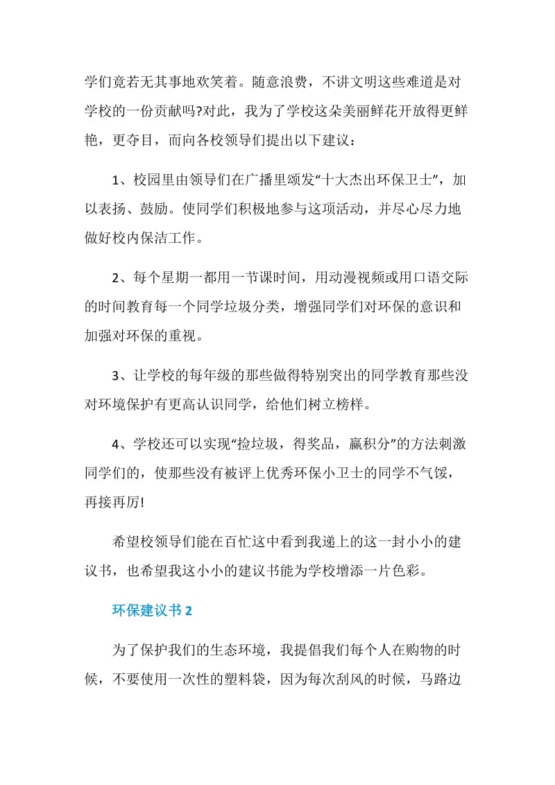 文明环保建议书500字作文.doc_第2页