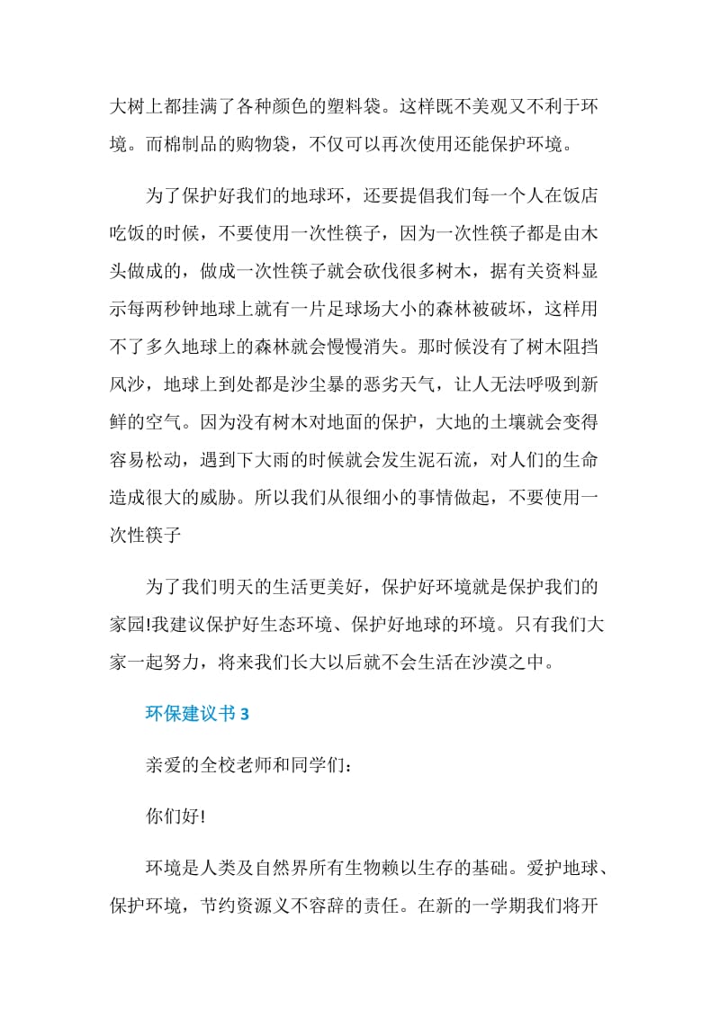 文明环保建议书500字作文.doc_第3页