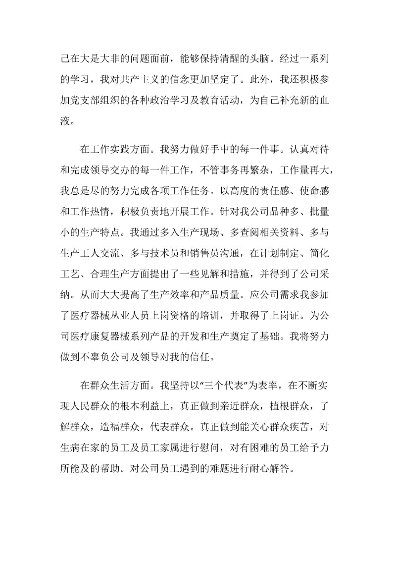 党员民主评议自我评价个人总结最新范文.doc_第2页