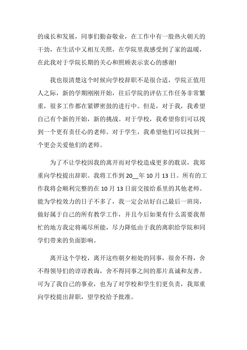 简短的教师辞职报告范文.doc_第2页