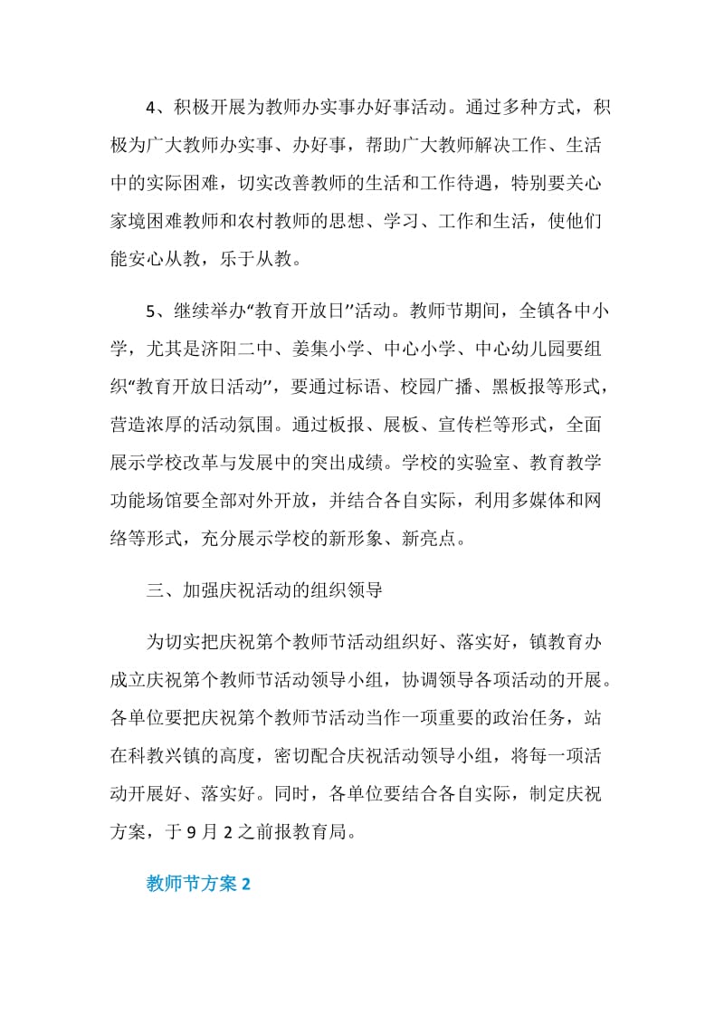 教师节学生会策划案.doc_第3页