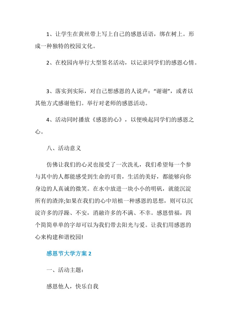 感恩节大学活动方案.doc_第3页