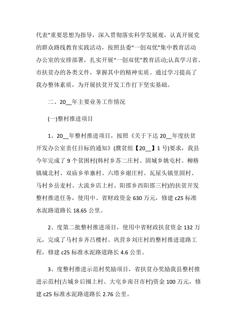 脱贫攻坚精准扶贫个人年度工作总结最新.doc_第2页