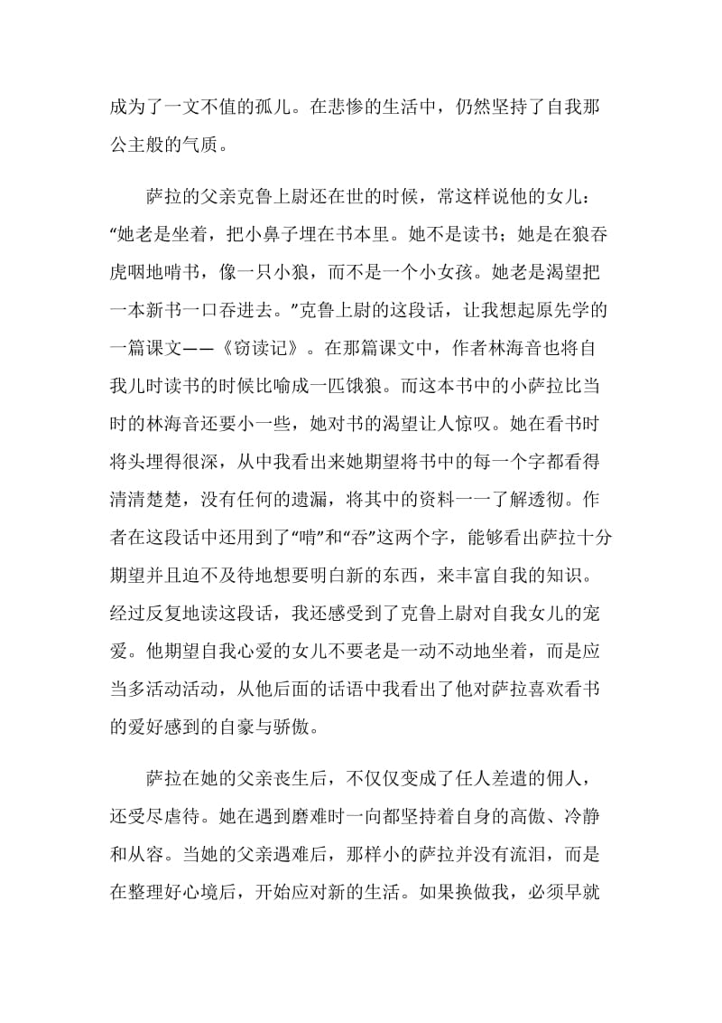 小公主的阅读心得.doc_第3页