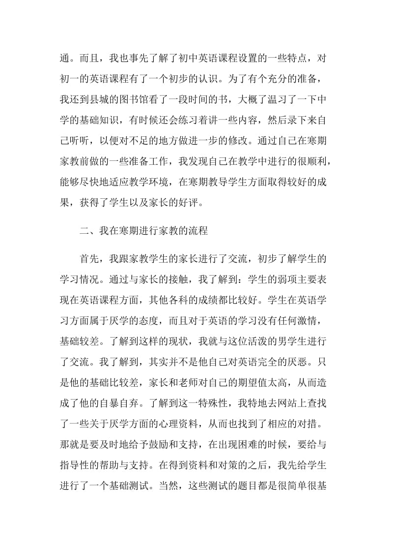 大三家教寒假社会实践报告五篇.doc_第2页