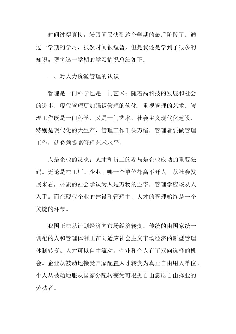 职工个人学习总结怎么写范文五篇.doc_第3页