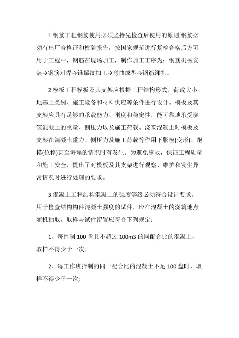 建筑工地实习心得.doc_第3页