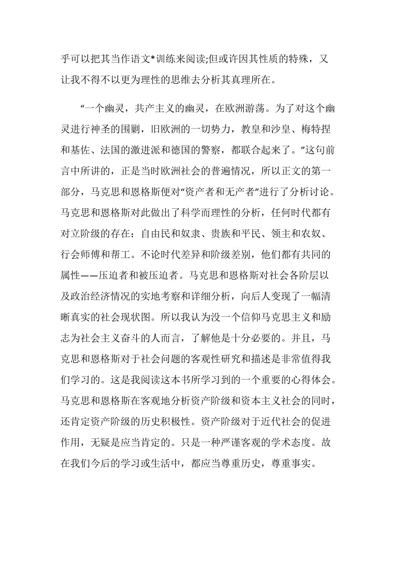 共产党宣言读书笔记范文五篇.doc_第2页