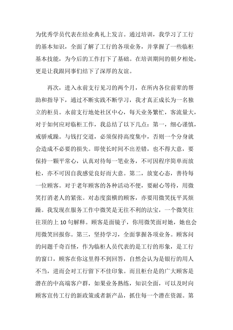 银行实习期间个人总结.doc_第2页