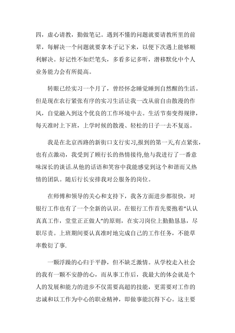 银行实习期间个人总结.doc_第3页