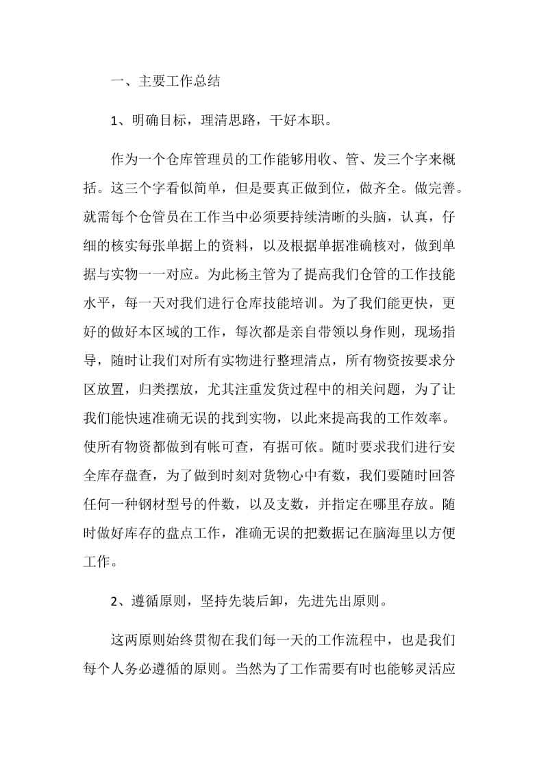 2020公司员工个人述职报告最新.doc_第2页