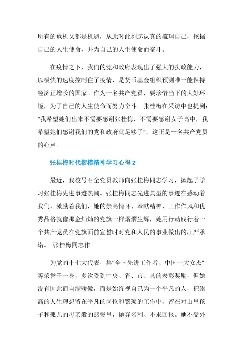 张桂梅时代楷模精神学习心得500字5篇.doc_第3页