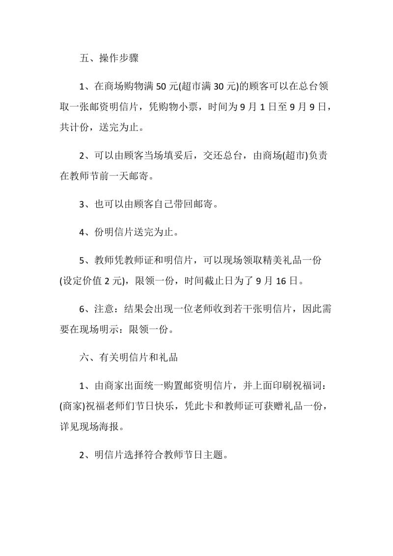 关于教师节的策划书.doc_第2页