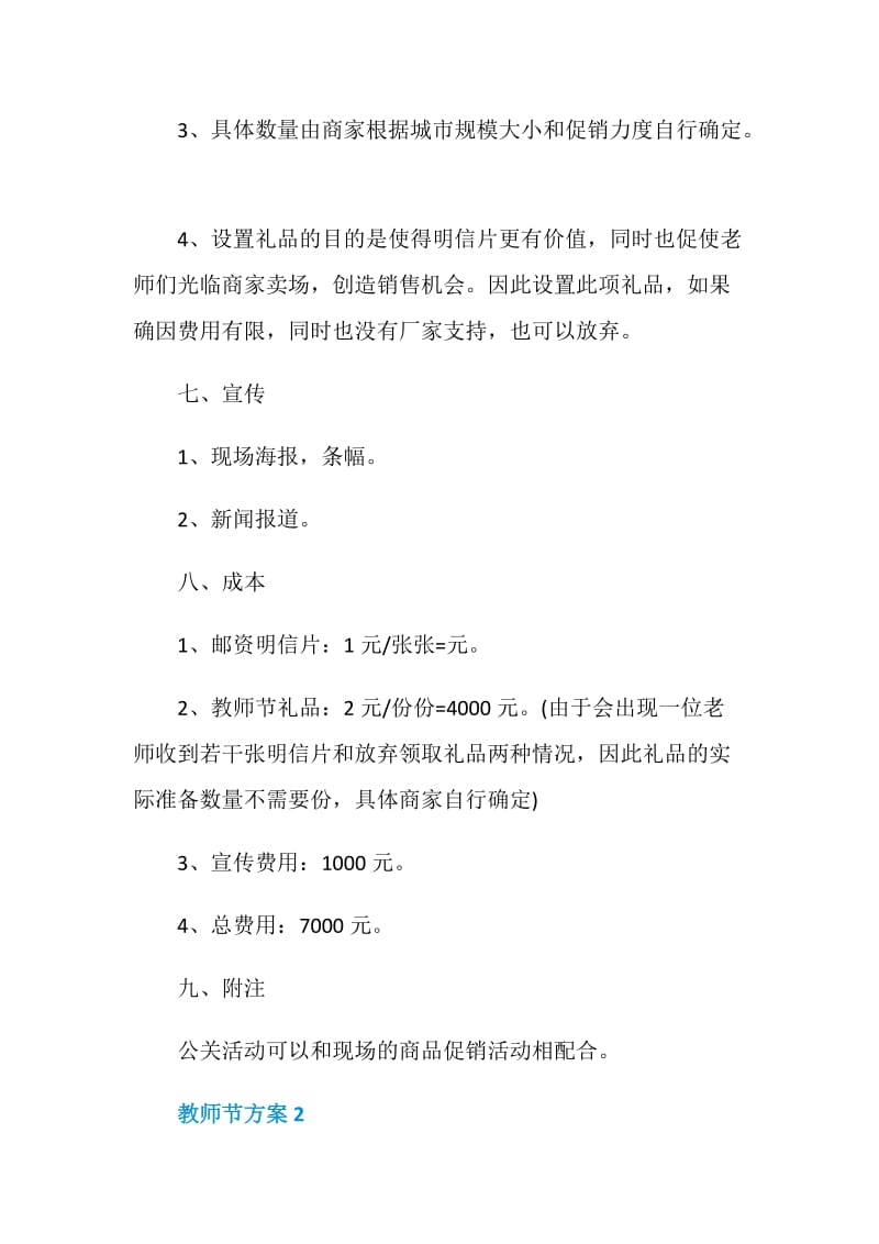 关于教师节的策划书.doc_第3页