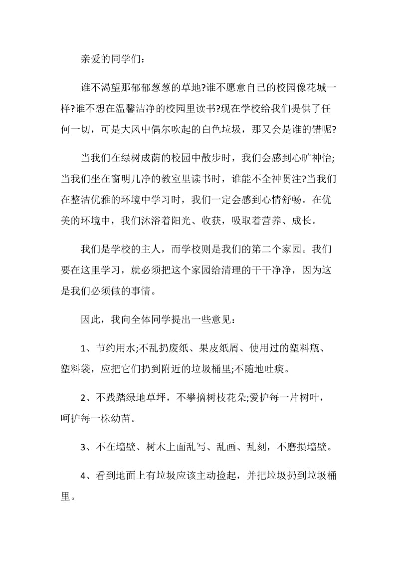 小学关于保护环境建议书.doc_第3页