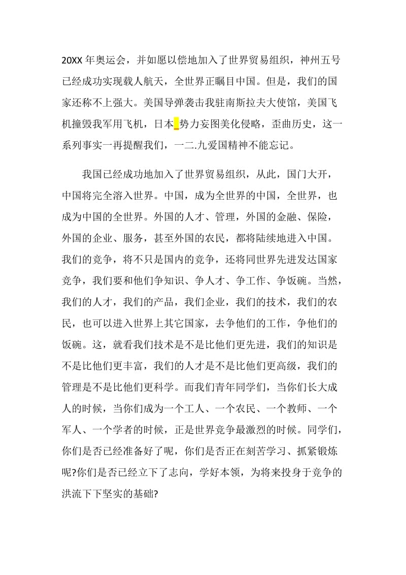 一二九爱国主义运动主题教育活动观后感.doc_第2页