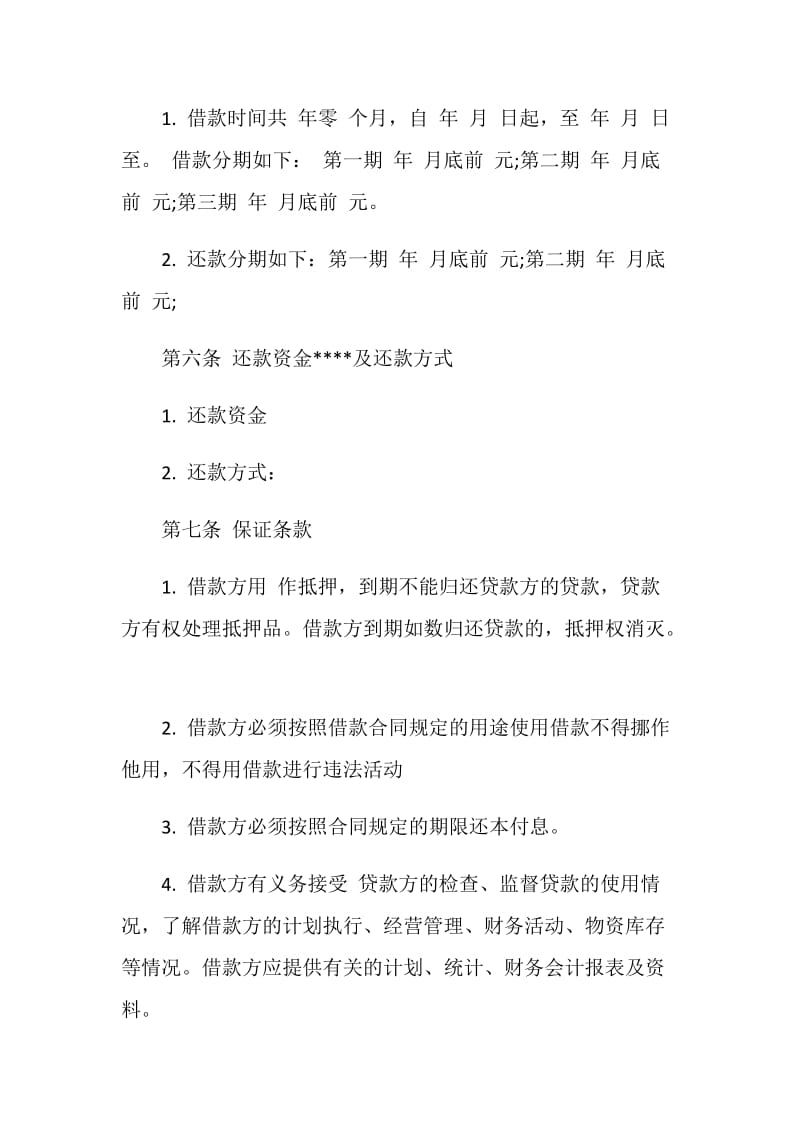 正式的公司员工借款合同样本.doc_第2页