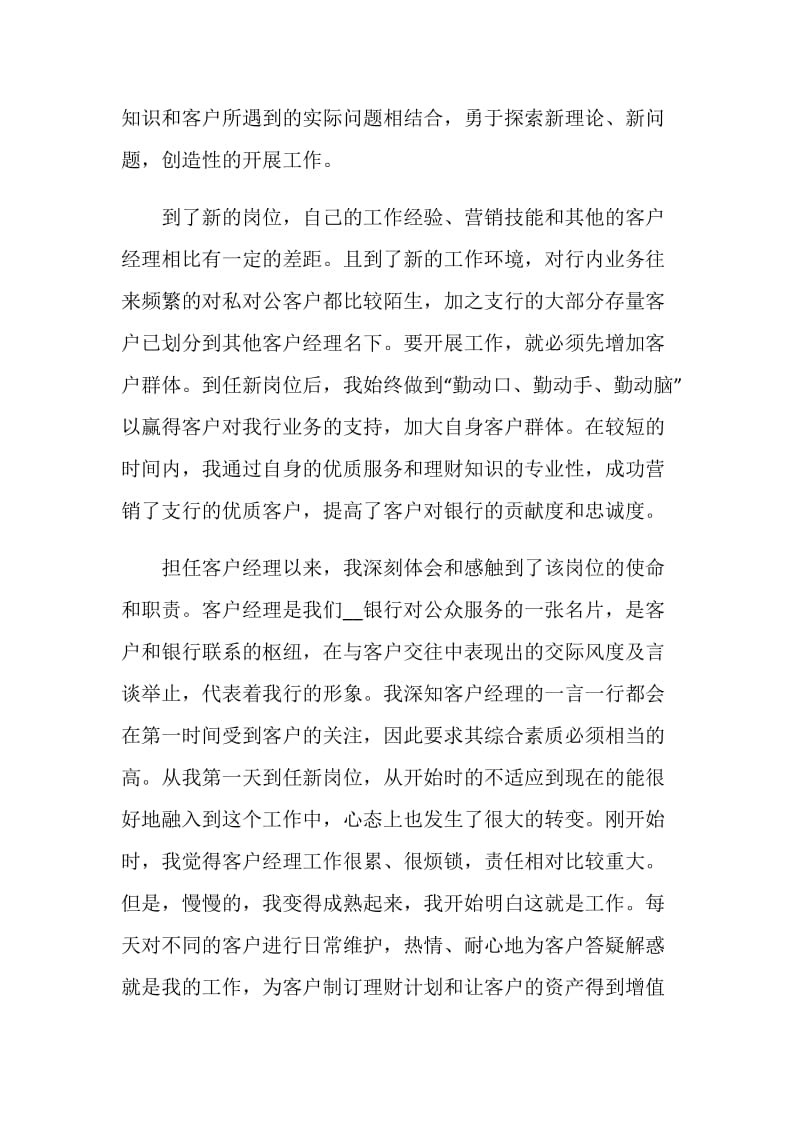 理财经理年终工作总结.doc_第2页