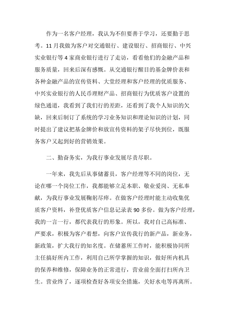 2020优秀银行经理年度工作总结范文.doc_第2页