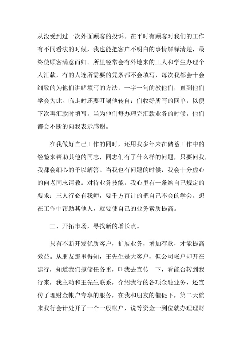 2020优秀银行经理年度工作总结范文.doc_第3页