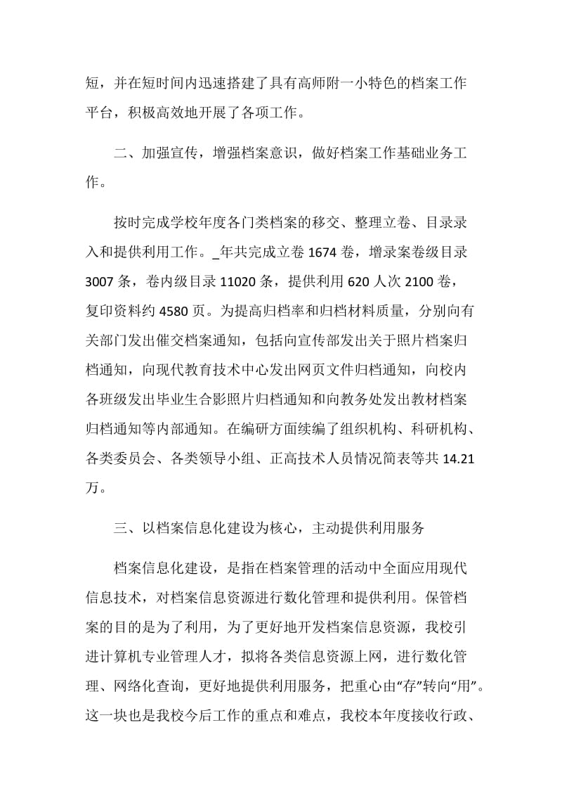 2021年度单位档案工作总结范本.doc_第2页